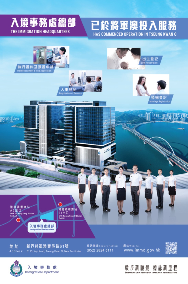 The new Immigration Headquarters was commissioned on June 11, 2024 with a view to continuously enhancing service standards and providing higher-quality, more convenient and diversified public services.